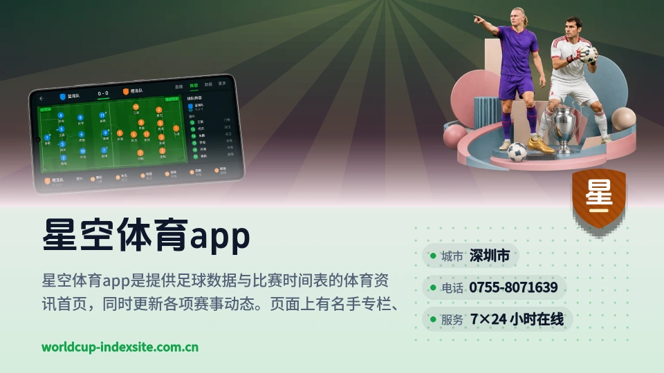 星空体育app故事